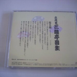 ● 帯付 CD 三遊亭圓生 / 古典落語名人選 淀五郎 昭和54年 横浜市教育文化センターホールにて収録 ACG-215 ◇r60301の画像2