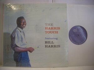 ● LP ビル・ハリス / ハリス・タッチ ハンク・ジョーンズ BILL HARRIS THE HARRIS TOUCH 1957年 DMJ-5050 ◇r60308