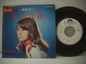 ■ シングル EP 　高原あい　/ おんな花 夢は消えても やさぐれ歌謡 むつひろし 1970年 日本グラモフォン株式会社 DR 1522 ◇r60314