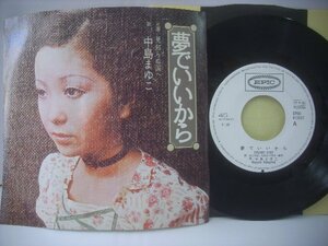 ■ シングル EP 　中島まゆこ　/ 夢でいいから 見知らぬ国へ 林春夫 筒美京平 1971 CBS・ソニーレコード株式会社 EPDG81002 ◇r60314