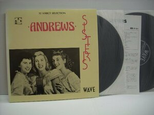 [2LP] THE ANDREWS SISTERS アンドリューズ・シスターズ / 32 STRICT SELECTION 厳選32曲集 国内盤 WAVE MFPL-84803-4 瀬川昌久◇r60315