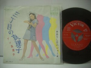 ■ シングル EP 　アン真理子　/ 三丁目の真理子 ありし日のジョー みなみらんぼう 1970年 ビクターレコード株式会社 SV-2079 ◇r60321