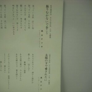 ■ シングル EP  高山ナツキ / 振りむかないで歩こう 太陽の下で愛されたい 小谷充 1970年 ビクターレコード株式会社 SV-2077 ◇r60321の画像3