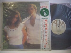 ● LP ビニールバッグ帯仕様 カーペンターズ / 緑の地平線 ホライズン ソリテアー オンリーイエスタデイ CARPENTERS 1975年 GP-235 ◇r6032