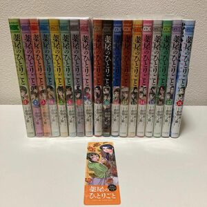 薬屋のひとりごと ～猫猫の後宮謎解き手帳～ 1-18巻 既刊全巻セット アニメ化作品 2期制作決定