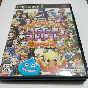 【送料無料】PS2、 ドラゴンクエスト＆ファイナルファンタジー in いただきストリートSpecial。