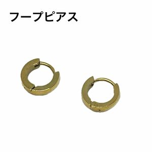 小さめ　ステンレスフープピアス　2個セット　 ゴールド