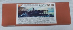 ニチモ(日本模型)日本海軍航空母艦赤城 1/500★ニチモの赤城未組立品です。★長期保管品です 。