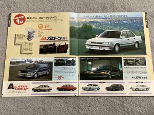 Showa era 62 year 5 month Toyota Corolla shop line-up catalog Supra Corolla Camry Celica Town Ace 