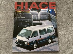 昭和59年1月　トヨタ H50 ハイエース ワゴン　カタログ TOYOTA HIACE WAGON 