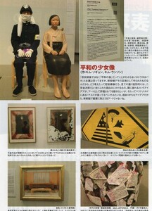 ..切り抜き3ページ 表現に不自由展の不敬作品 アートとしてゴミすぎる