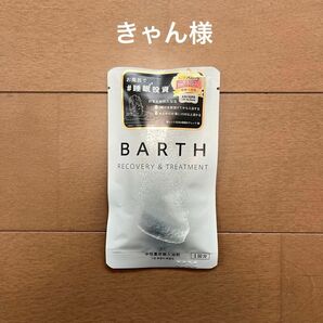 BARTH 入浴剤　1回分　おしぼり2枚セット