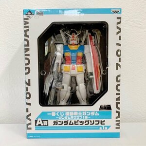 ＜未開封＞RX-78-2 ガンダム 「一番くじ 機動戦士ガンダム ～ガンダム再び立つ!編～」 A賞 ガンダムビッグソフビ★ 全高約35cm〈F2.7