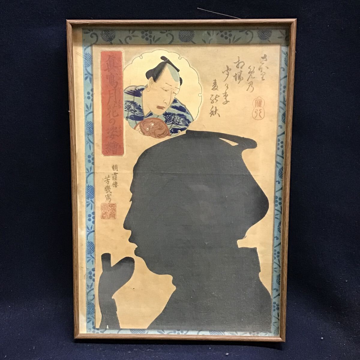 [Authentische Arbeit] Yoshiki Asakarou, Figurenmalerei von Tsukihana Shinsha, Azusa Marutoku, Holzschnitt, nishiki-e, bijinga, Bild des Schauspielers, großes Format, ukiyo-e, gerahmt, Malerei, Ukiyo-e, drucken, Kabuki-Bild, Schauspielerbild