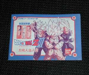 即決　FC　説明書のみ　ドラゴンボールZⅢ 烈戦人造人間　同梱可　(ソフト無)　