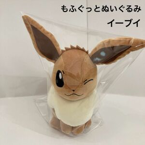 新品 ポケットモンスター もふぐっとぬいぐるみ イーブイフレンズ イーブイ