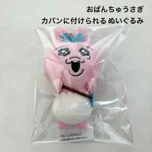 新品 おぱんちゅうさぎ カバンに付けられるぬいぐるみ 涙