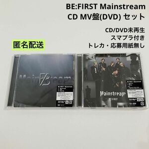 BE:FIRST Mainstream CD 2形態セット MV盤 DVD 未再生
