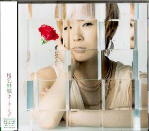 椎名林檎/カーネーション　CD
