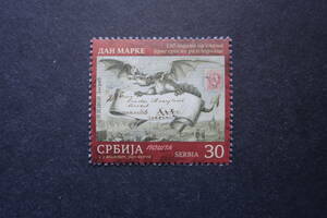 外国切手：セルビア切手 「切手の日」（同国最初のポストカード、通称〈ズメイ〉。）1種完 未使用