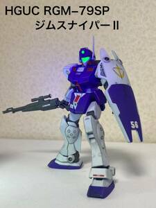 Art hand Auction HGUC RGM79SP 吉姆狙击 II 已涂装完成品, 特点, 高达, 完成的产品