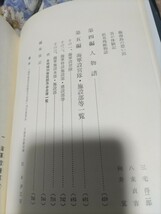 限定2000部　非売品　海軍施設系技術官の記録　貴重な資料　_画像7