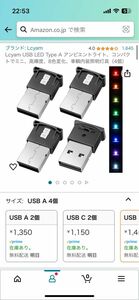 アンビエントライト　USB