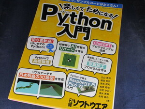 【裁断済】楽しくてためになるPython入門【送料込】