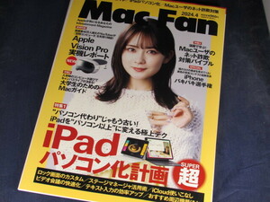 【裁断済】Mac Fan 2024年4月号【送料込】