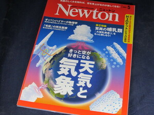 【裁断済】Newton(ニュートン) 2024年5月号 【送料込】