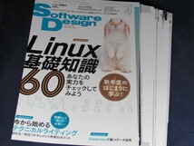 【裁断済】ソフトウェアデザイン 2024年4月号【送料込】_画像2