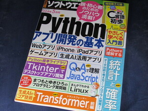 【裁断済】日経ソフトウエア 2024年 5 月号【送料込】