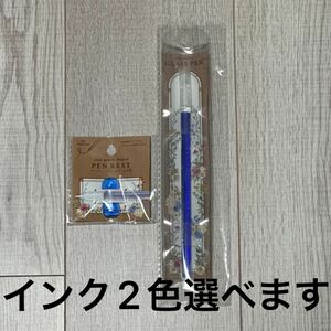 【クーポンで200円オフ！】【早い者勝ち！】ガラスペン・ペンレスト・インク2色セット