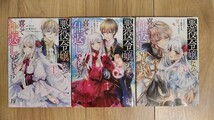 『悪役令嬢なので喜んで仕返しいたします』全３巻　ザネリ／藍里まめ　ＢＦ COMICS_画像1