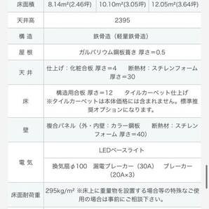 決算セール 三協フロンテア 上級グレード 56MSLL ユニットハウス プレハブ 事務所 倉庫 仮眠室 休憩所 三協フロンティア 売切りの画像10