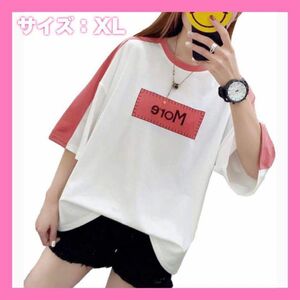 【新品・未使用】レディース Tシャツ 白 ピンク XL 大きめ 半袖 ゆったり 韓国 可愛い 部屋着 カジュアル スポーツ 