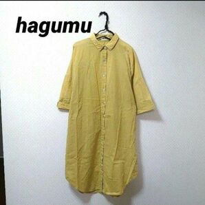 hagumu　ハグム　コットン　前ボタン　シャツワンピース　ロング　黄色　M