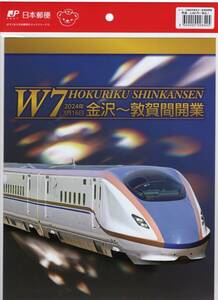 未開封新品/JR西日本/ポスクマ君郵便局限定/フレーム切手セット「北陸新幹線 金沢～敦賀間開業」W7系/ありがとう北陸本線/84円記念切手