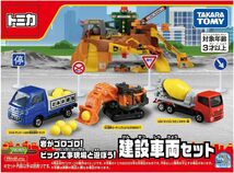 タカラトミー(TAKARA TOMY) トミカ 岩がゴロゴロ!ビッグ工事現場と遊ぼう!建設車両セット_画像1