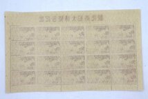 《極美品》高松博覧会　1949年　10円×20枚シート　20面　切手/日本/希少　_画像2