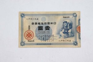 旧兌換銀行券1円　大黒1円　大黒天　紙幣/貨幣/古札/日本　希少　明治18年