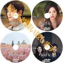 涙の女王 ★4/30発送予定 D700 「feel」 DVD 「so」 【韓国ドラマ】 「good」_画像3