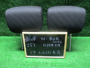 ホンダ　N-BOX　カスタム　JF1　リアヘッドレスト左右　H25年5月　純正　中古品