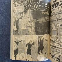 ビッグコミック 1981/2/25 昭和56年 読切炎の審判/寺安国遠 茶箱広重一ノ関圭 おんな教師/上村一夫/真樹日佐夫 夜行さん白土三平寄席芸人伝_画像9