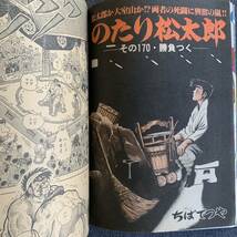 ビッグコミック 1981/3/25 昭和56年 読切-マリコさん、事件ですよ!/楳図かずお 戸峰美太郎 茶箱広重一ノ関圭 おんな教師上村一夫真樹日佐夫_画像4