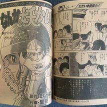 週刊 少年サンデー 1982年51号 うる星やつら 高橋留美子 Gu－Guガンモ ふたり鷹 新谷かおる 六三四の剣 タッチ ただいま授業中なんか妖かい_画像9