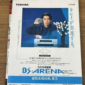 雑誌 Boon ブーン 雑誌 1992年 6月 森高千里 Gショック スウォッチ リーバイス Lee 古着等の画像2