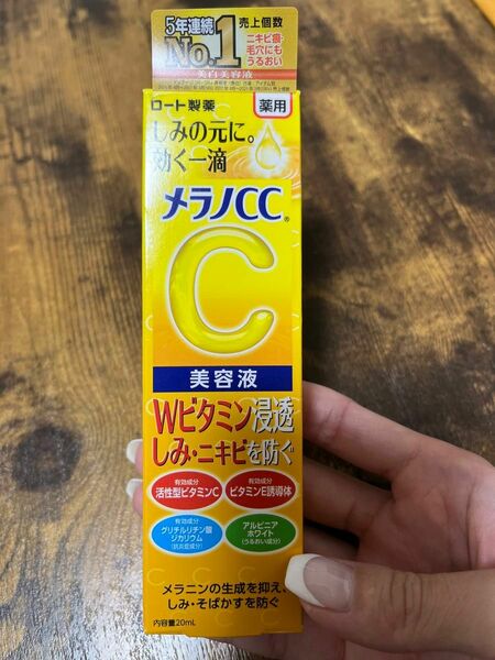 メラノCC 薬用しみ集中対策美容液