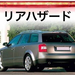 ブレーキライト LED リアハイレバーサード A4 B6 ワゴン 2001-05