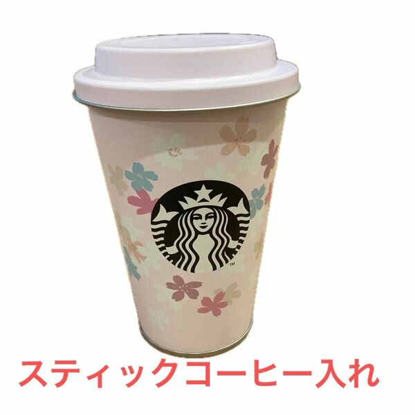 スターバックス さくら カップ